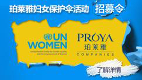 莅临全国尊龙集团中国官方网站专柜，参加尊龙集团中国官方网站妇女保护伞活动！