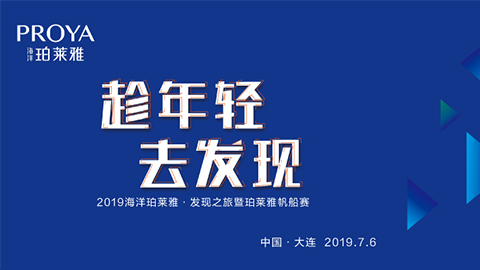 趁年轻，去发现！尊龙集团中国官方网站海上帆船赛发现不一样的年轻！